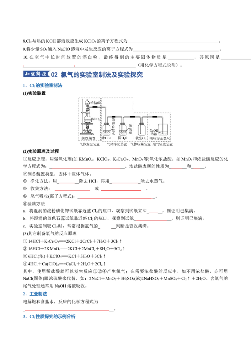 《专题01氯及其化合物（知识清单）（全国通用）（学生版）_高考一二三轮复习_化学_2026年高考化学一轮_2026年高考化学一轮复习讲义+练习+课件（新教材新高考）-G55_2026版》第5页预览