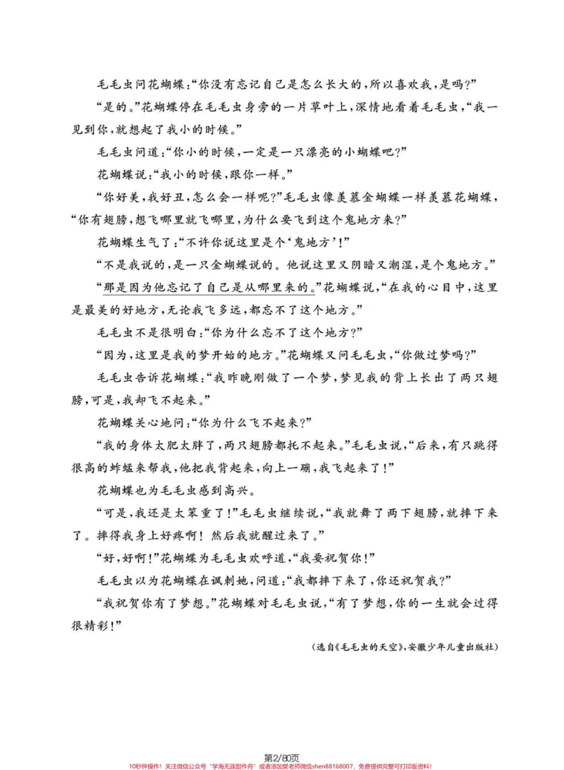 《四年级语文上册阅读专项练习共28篇（有答。每天一篇阅读理解，锻炼自己阅读理解能力。四年级阅读理解是分水岭。电子共80页（含答案）#四年级语文#四年级上册语文#四年级语文上册阅读理解专项训练#暑假充电计划#答阅读理解题技巧-副本》第2页预览