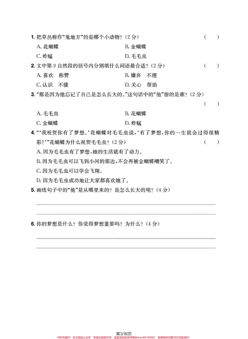 《四年级语文上册阅读专项练习共28篇（有答。每天一篇阅读理解，锻炼自己阅读理解能力。四年级阅读理解是分水岭。电子共80页（含答案）#四年级语文#四年级上册语文#四年级语文上册阅读理解专项训练#暑假充电计划#答阅读理解题技巧-副本》第3页预览