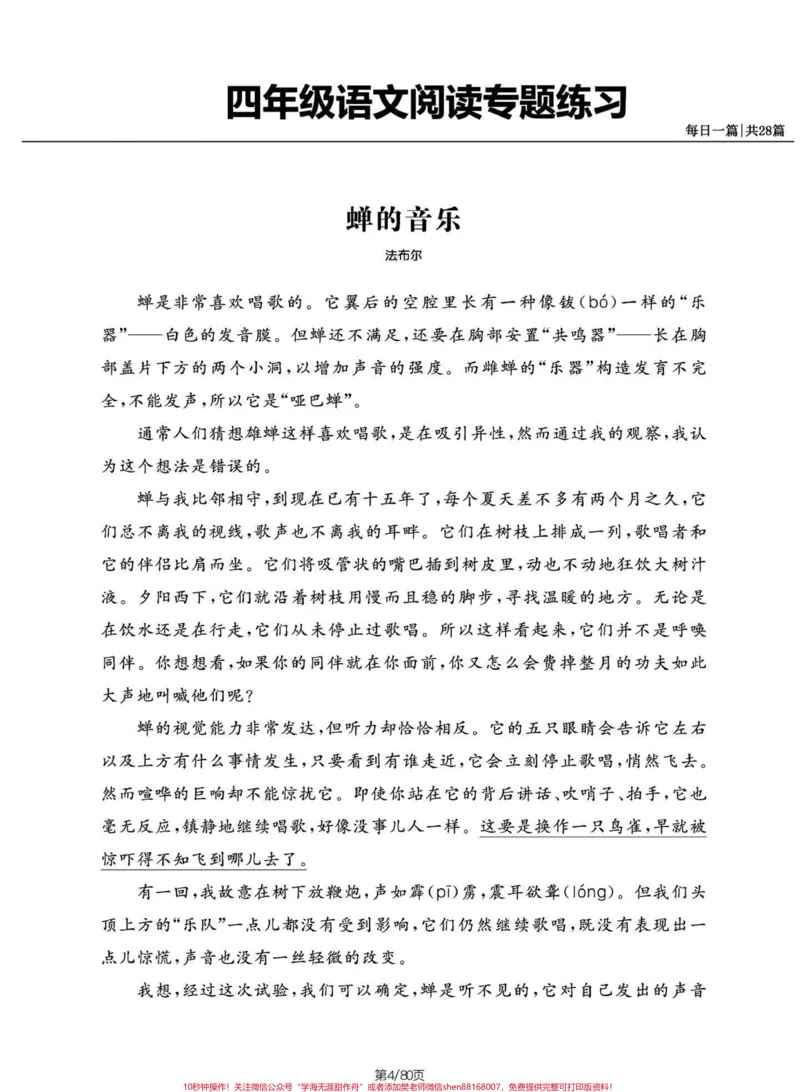 《四年级语文上册阅读专项练习共28篇（有答。每天一篇阅读理解，锻炼自己阅读理解能力。四年级阅读理解是分水岭。电子共80页（含答案）#四年级语文#四年级上册语文#四年级语文上册阅读理解专项训练#暑假充电计划#答阅读理解题技巧-副本》第4页预览