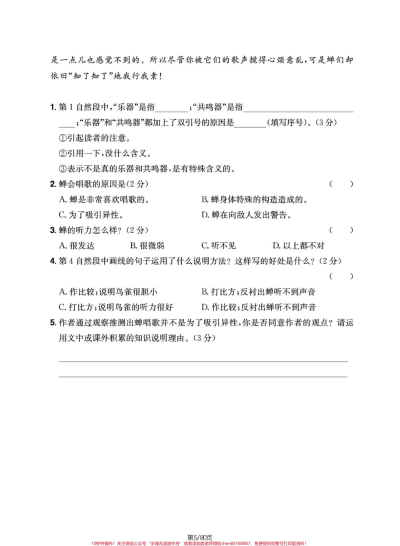 《四年级语文上册阅读专项练习共28篇（有答。每天一篇阅读理解，锻炼自己阅读理解能力。四年级阅读理解是分水岭。电子共80页（含答案）#四年级语文#四年级上册语文#四年级语文上册阅读理解专项训练#暑假充电计划#答阅读理解题技巧-副本》第5页预览