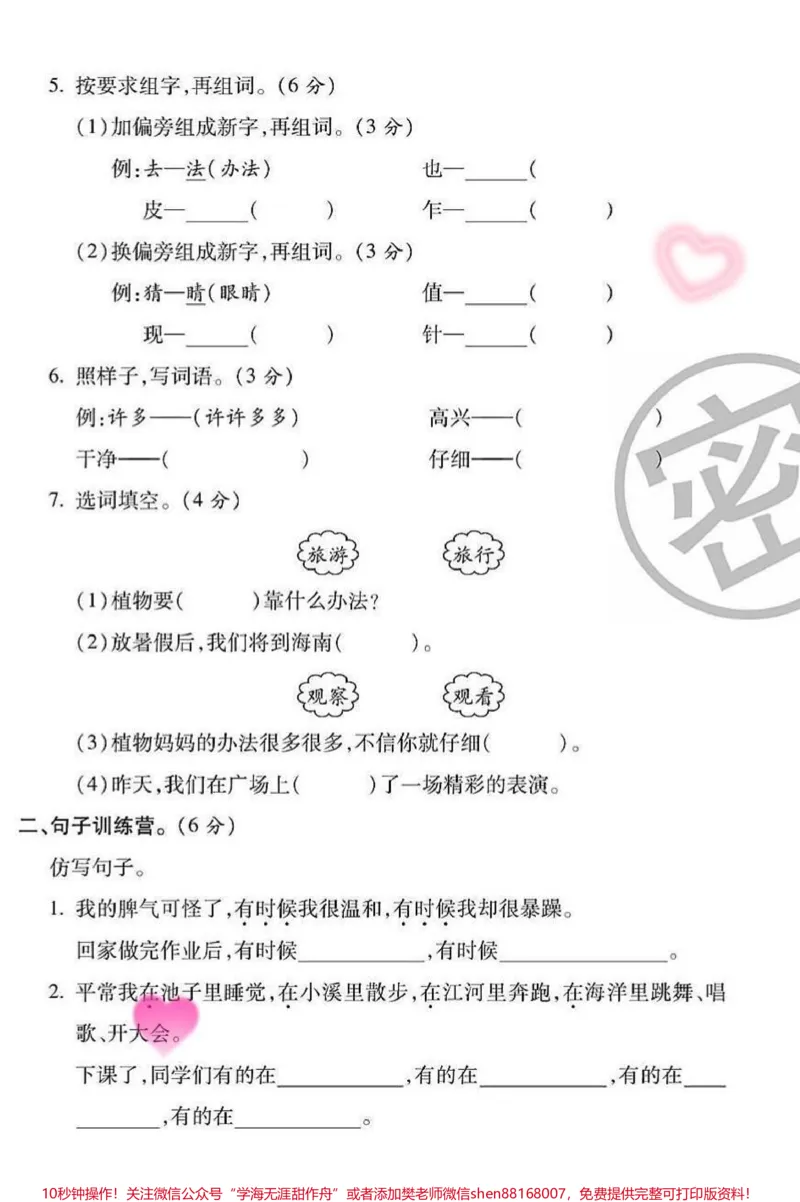 《班主任推荐二年级语文上册第二单元基础达标。二年级语文上册第二单元基础达标测试卷家长收藏打印出来检测一下吧#单元测试卷#丢出一条图文锦囊#第二单元#人教版#试卷》第2页预览