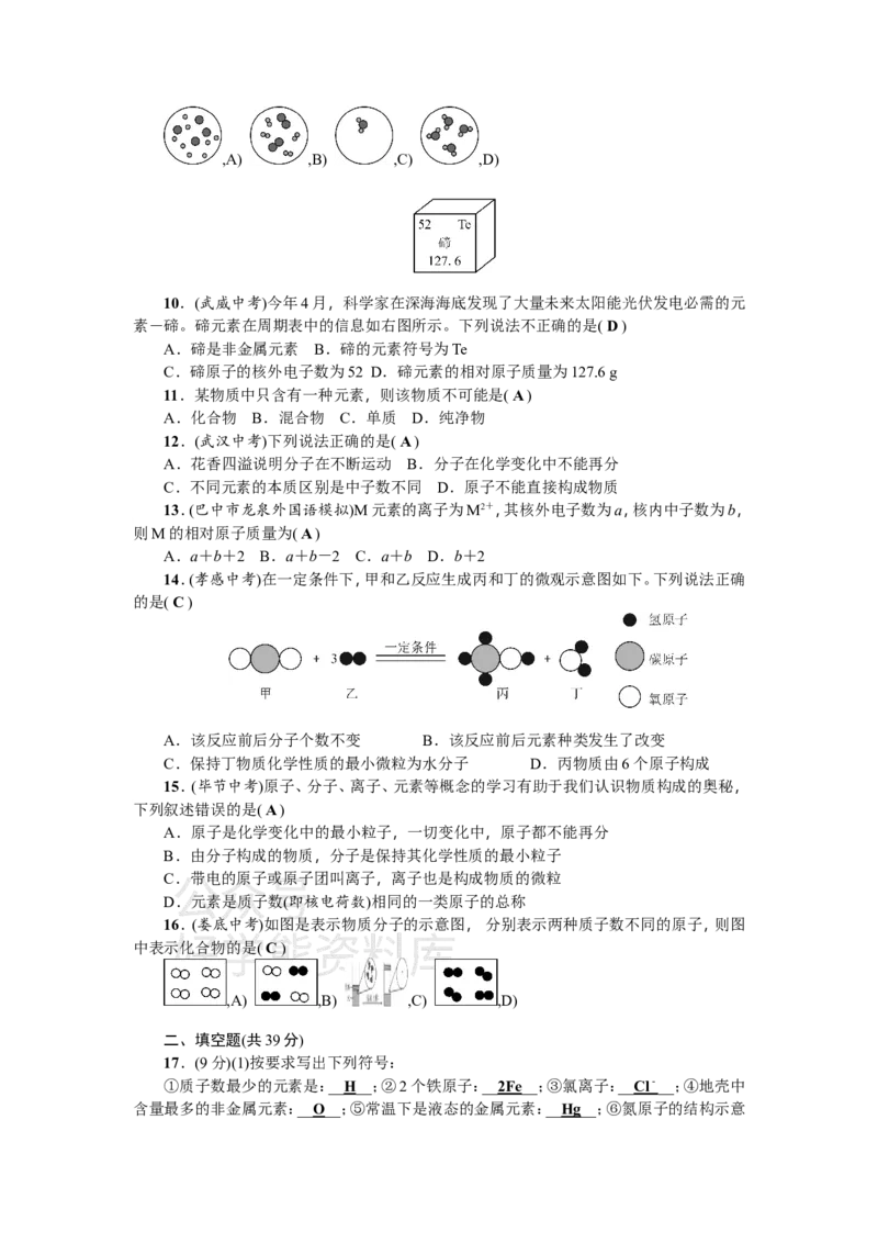 《九年级化学：单元测试题二探秘水世界_初高中资料库_初中资料库（转存避免链接过期失效）_初中化学》第2页预览