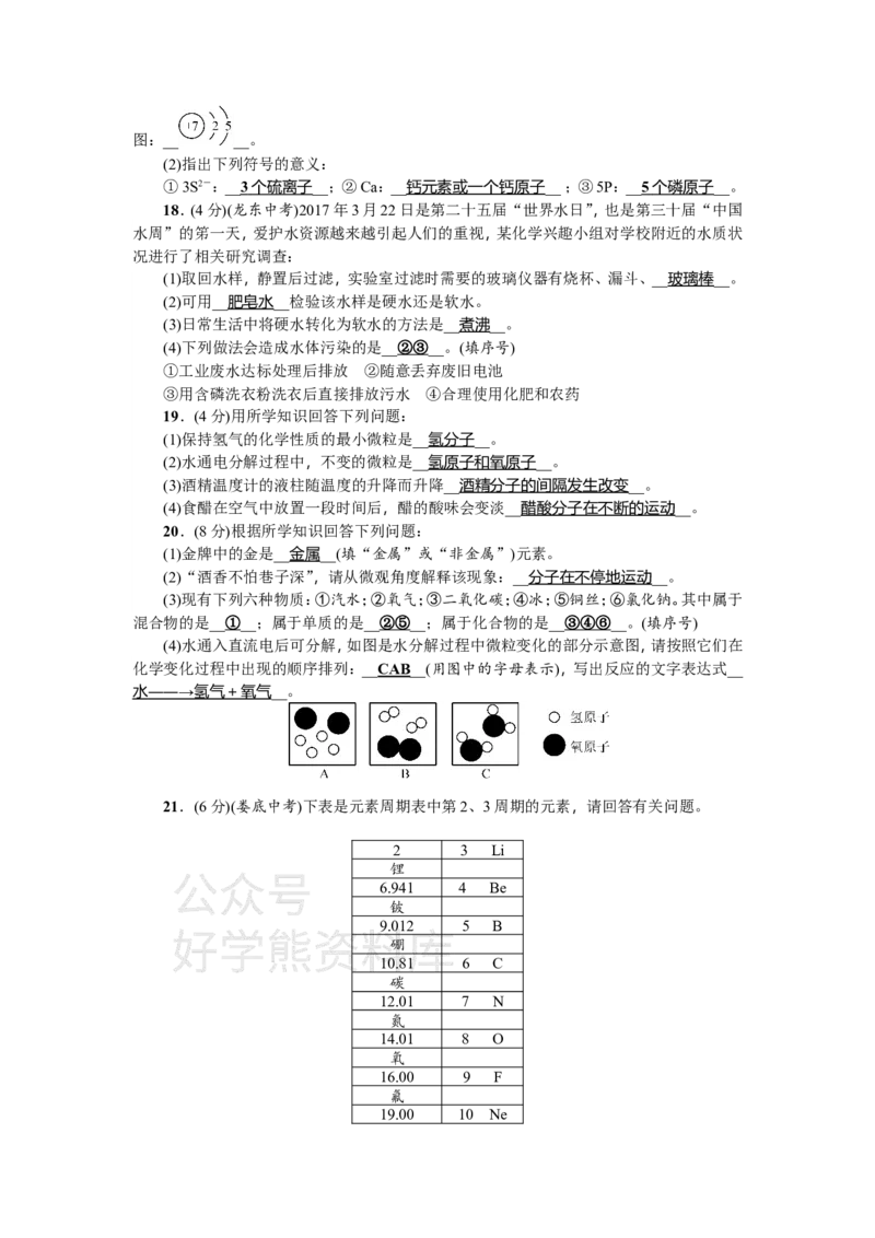 《九年级化学：单元测试题二探秘水世界_初高中资料库_初中资料库（转存避免链接过期失效）_初中化学》第3页预览