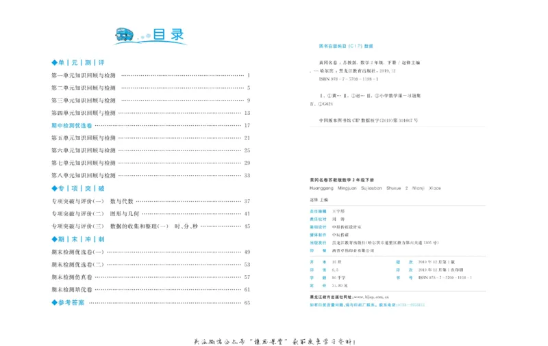 《黄冈名卷二年级下册数学苏教版_07.小学语文、英语、数学专区_1~6年级全册黄冈名卷_2年级黄冈名卷_下册数学》第3页预览