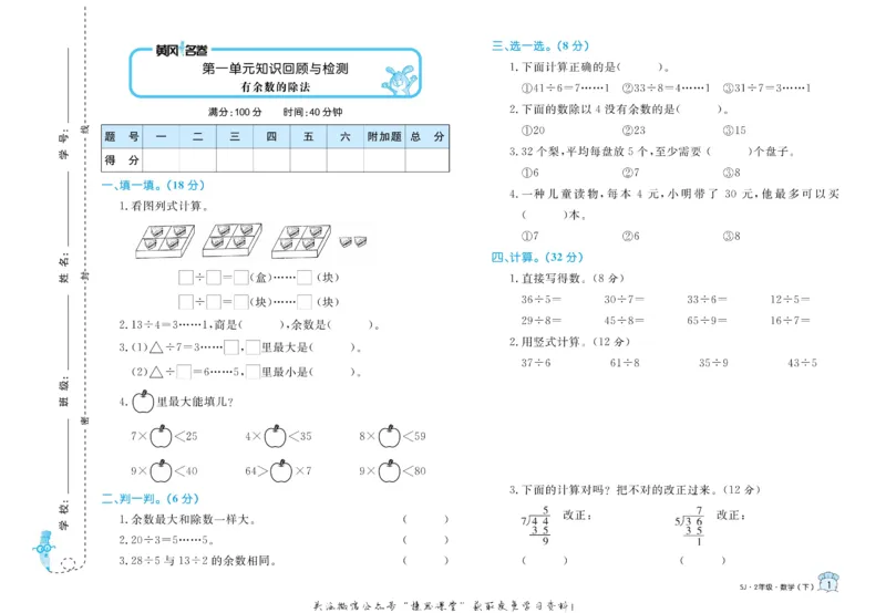 《黄冈名卷二年级下册数学苏教版_07.小学语文、英语、数学专区_1~6年级全册黄冈名卷_2年级黄冈名卷_下册数学》第4页预览