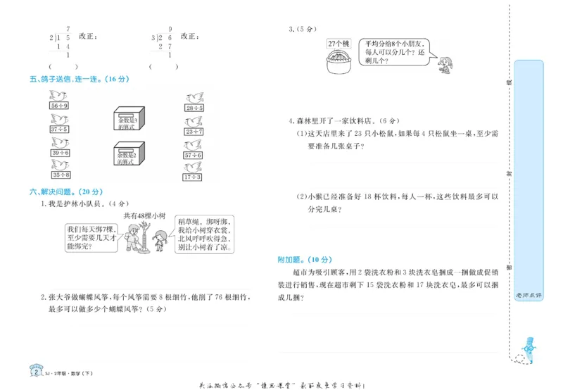 《黄冈名卷二年级下册数学苏教版_07.小学语文、英语、数学专区_1~6年级全册黄冈名卷_2年级黄冈名卷_下册数学》第5页预览