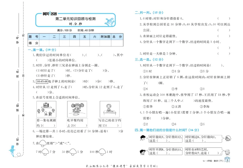 《黄冈名卷二年级下册数学苏教版_07.小学语文、英语、数学专区_1~6年级全册黄冈名卷_2年级黄冈名卷_下册数学》第6页预览
