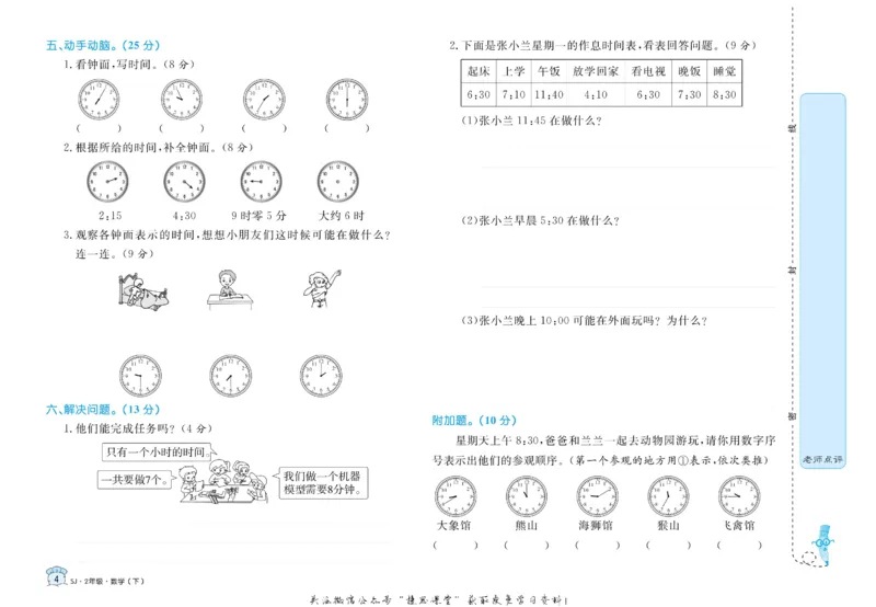 《黄冈名卷二年级下册数学苏教版_07.小学语文、英语、数学专区_1~6年级全册黄冈名卷_2年级黄冈名卷_下册数学》第7页预览