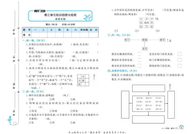 《黄冈名卷二年级下册数学苏教版_07.小学语文、英语、数学专区_1~6年级全册黄冈名卷_2年级黄冈名卷_下册数学》第8页预览