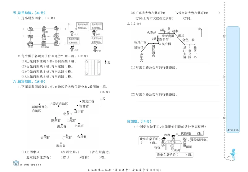 《黄冈名卷二年级下册数学苏教版_07.小学语文、英语、数学专区_1~6年级全册黄冈名卷_2年级黄冈名卷_下册数学》第9页预览