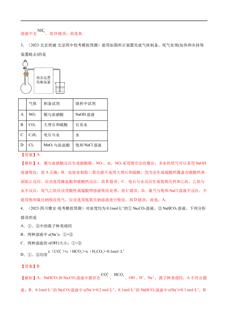 《专题06非金属及其重要化合物（分层练）（解析版）_初高中资料库_高中资料库（转存避免链接过期失效）_高中化学》第6页预览