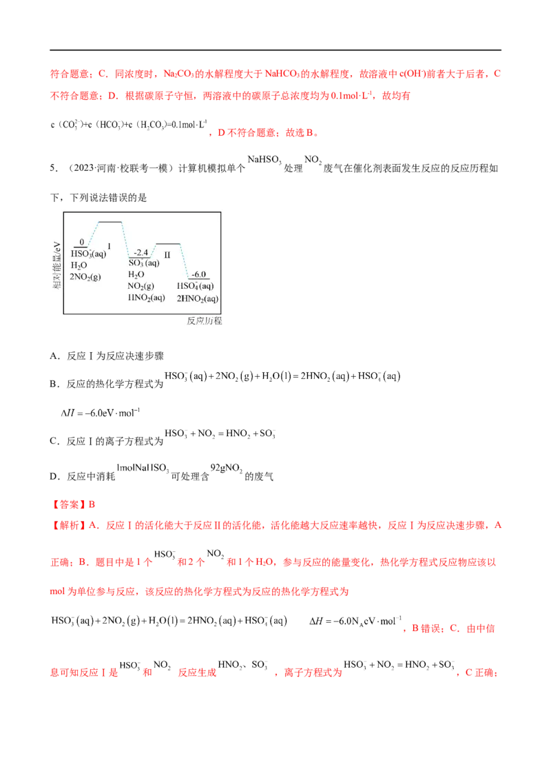 《专题06非金属及其重要化合物（分层练）（解析版）_初高中资料库_高中资料库（转存避免链接过期失效）_高中化学》第7页预览