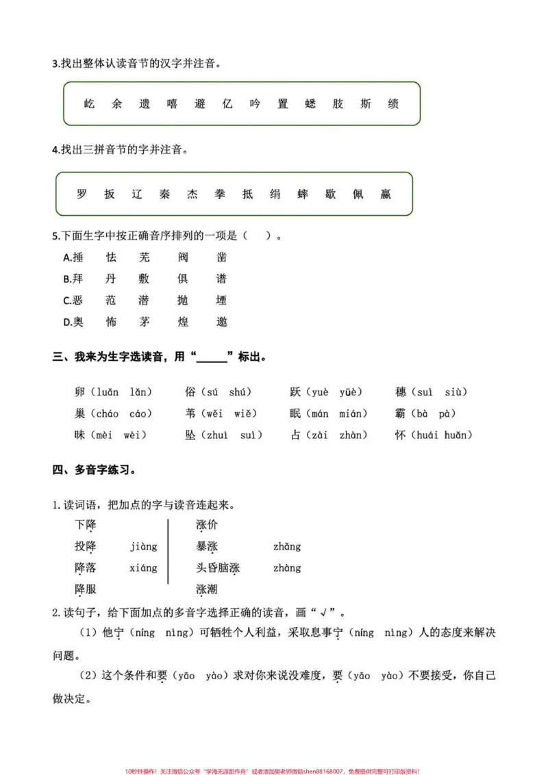 《四年级语文上册期末复习课内生字专项练习。四年级课内语文重点生字练习汇总。期末复习一下。最后的几次更新上册了，马上要准备下册的知识点给宝子们提前预习啦！#四年级上册语文期末复习#四年级语文#四年级上册语文#四年级生字#四年级上册生字-副本》第2页预览