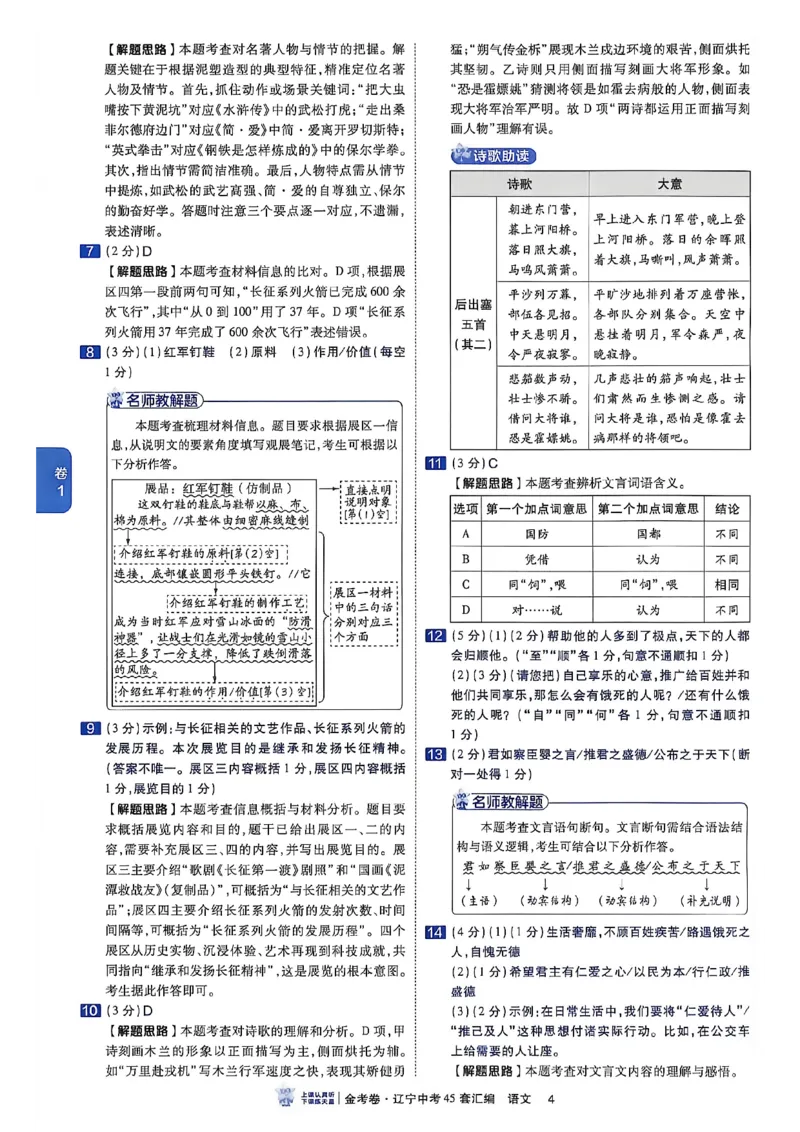 《语文答案解析A4_2026秋初中教辅合集_2027天星系列_2027《天星金考卷•中考45套》语文（辽宁）》第7页预览