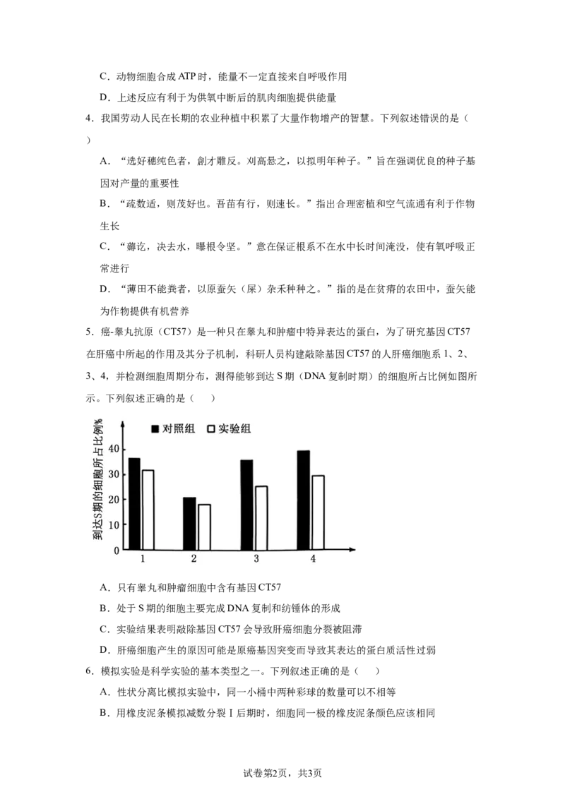 《11_2025届湖北省腾云联盟高三10月联考（一模）生物试题_2026版教学资源包_202653高考总复习A版_新高考_生物_教师A版2026年.新高考版.生物.53_优质模拟题精选（Word）_1_资源拓展》第2页预览