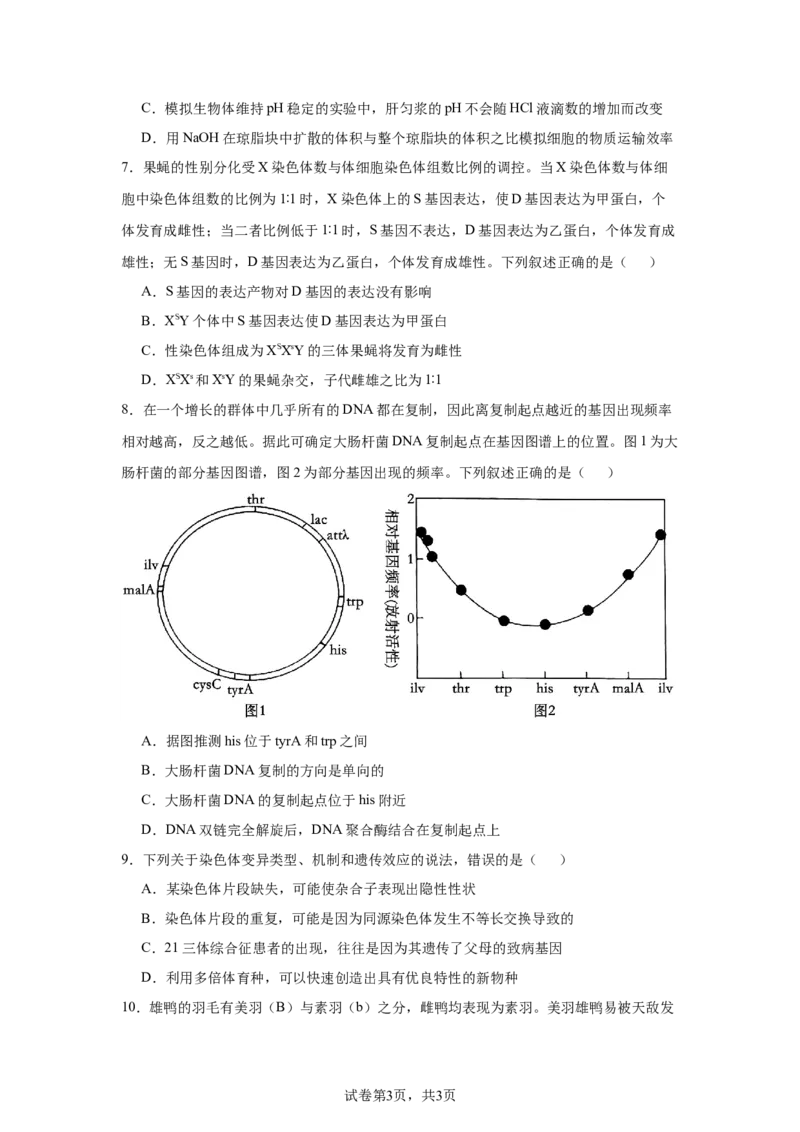 《11_2025届湖北省腾云联盟高三10月联考（一模）生物试题_2026版教学资源包_202653高考总复习A版_新高考_生物_教师A版2026年.新高考版.生物.53_优质模拟题精选（Word）_1_资源拓展》第3页预览