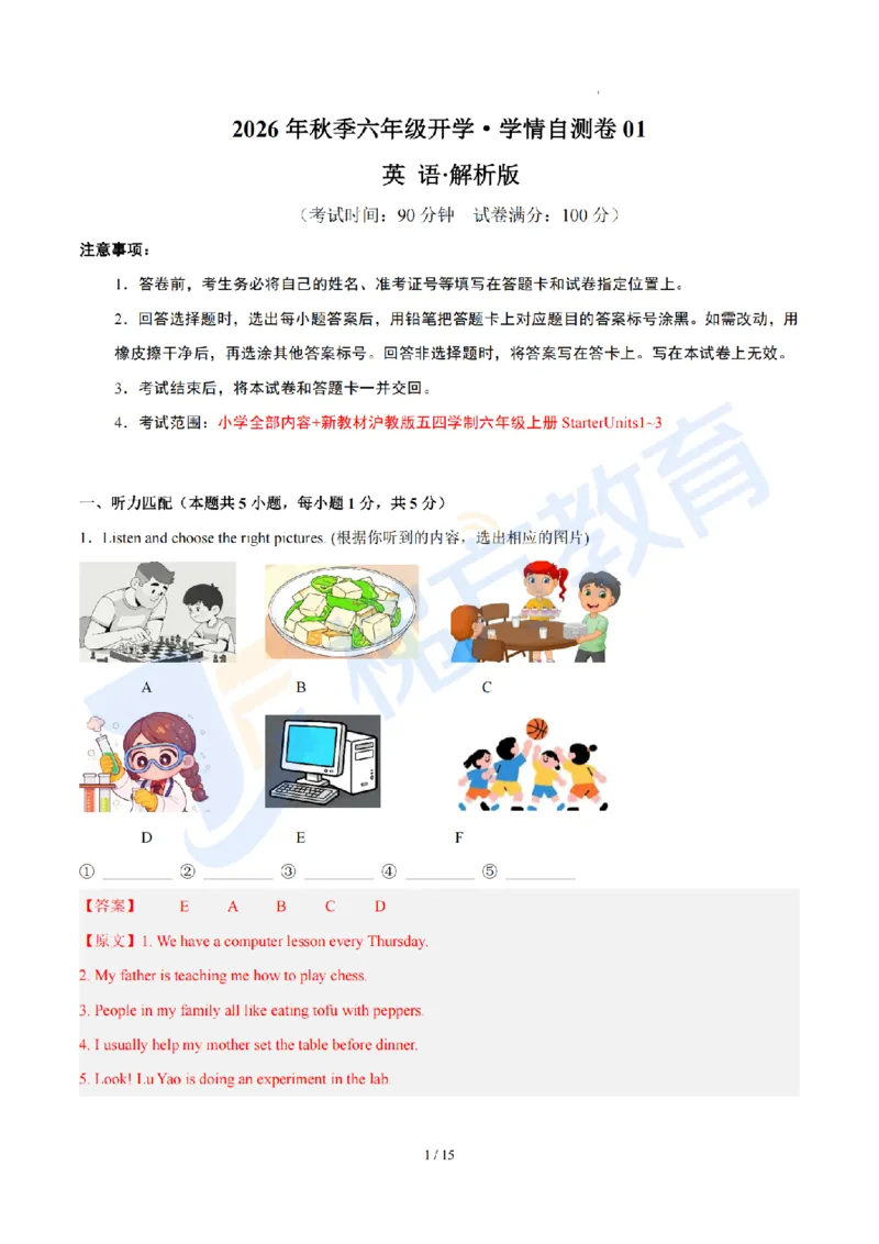《难度简单--2026年秋季六年级英语开学·学情自测卷01（解析版）_2026秋初中教辅合集_2027学科网&_2027版上海初中英语开学考•分层练习试题新6年级》第1页预览