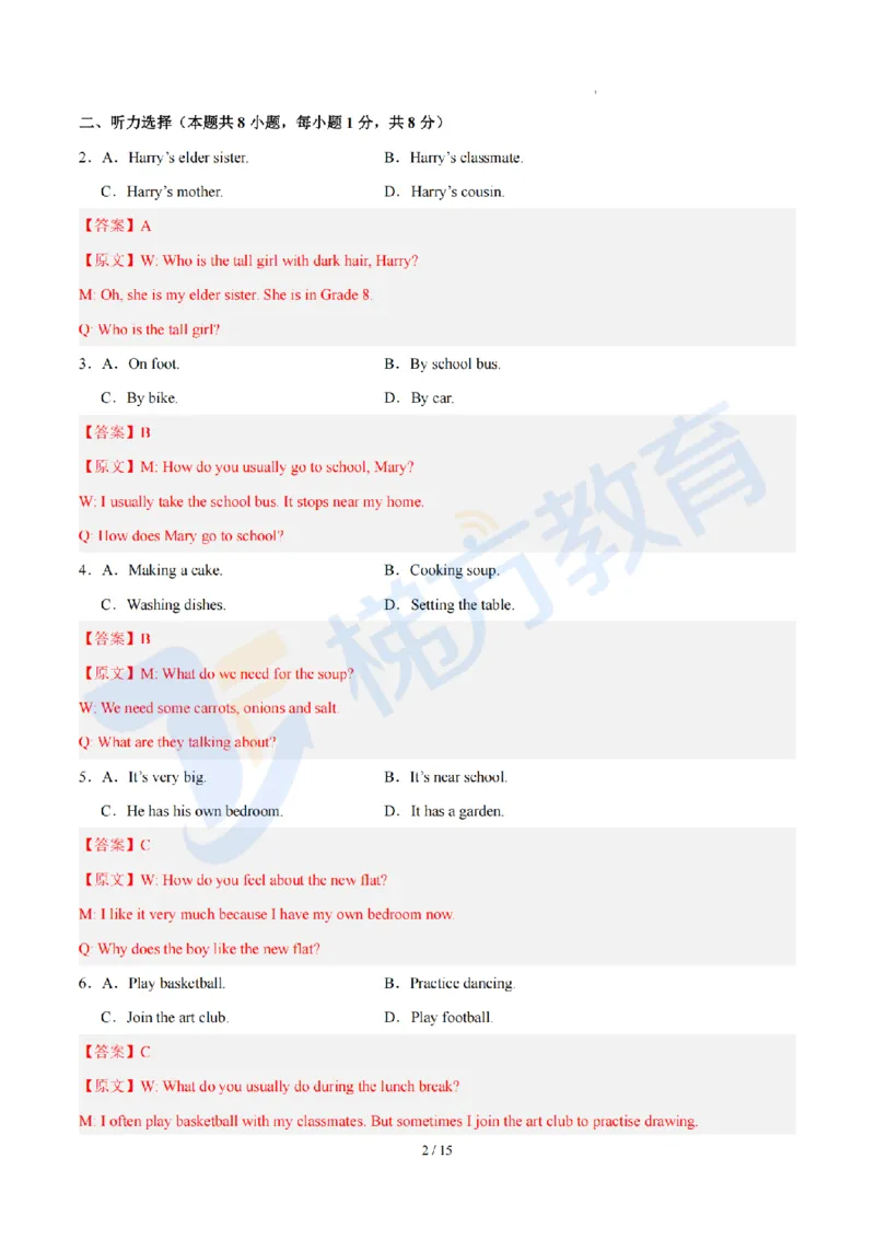 《难度简单--2026年秋季六年级英语开学·学情自测卷01（解析版）_2026秋初中教辅合集_2027学科网&_2027版上海初中英语开学考•分层练习试题新6年级》第2页预览