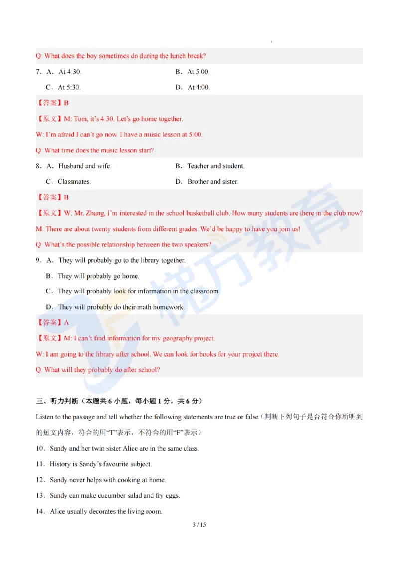 《难度简单--2026年秋季六年级英语开学·学情自测卷01（解析版）_2026秋初中教辅合集_2027学科网&_2027版上海初中英语开学考•分层练习试题新6年级》第3页预览
