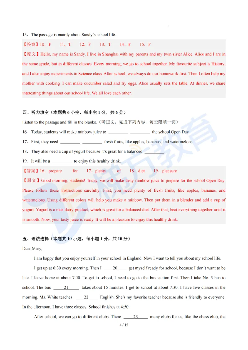 《难度简单--2026年秋季六年级英语开学·学情自测卷01（解析版）_2026秋初中教辅合集_2027学科网&_2027版上海初中英语开学考•分层练习试题新6年级》第4页预览