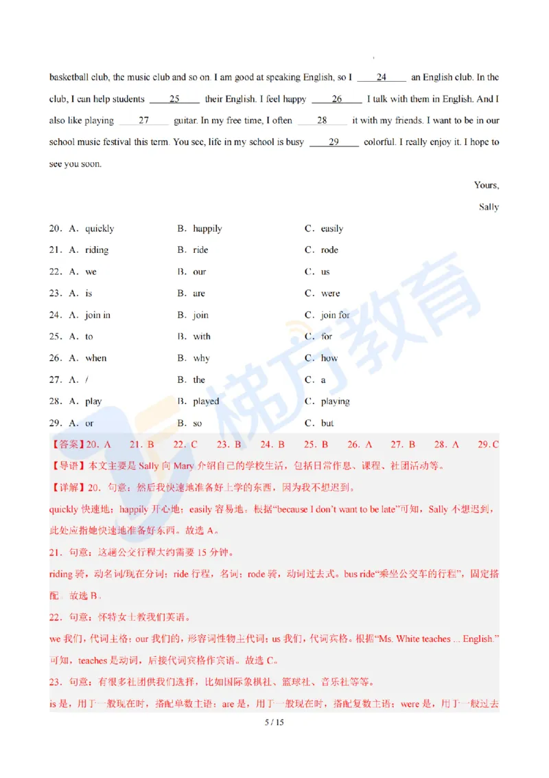 《难度简单--2026年秋季六年级英语开学·学情自测卷01（解析版）_2026秋初中教辅合集_2027学科网&_2027版上海初中英语开学考•分层练习试题新6年级》第5页预览