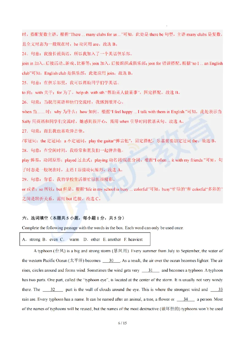 《难度简单--2026年秋季六年级英语开学·学情自测卷01（解析版）_2026秋初中教辅合集_2027学科网&_2027版上海初中英语开学考•分层练习试题新6年级》第6页预览