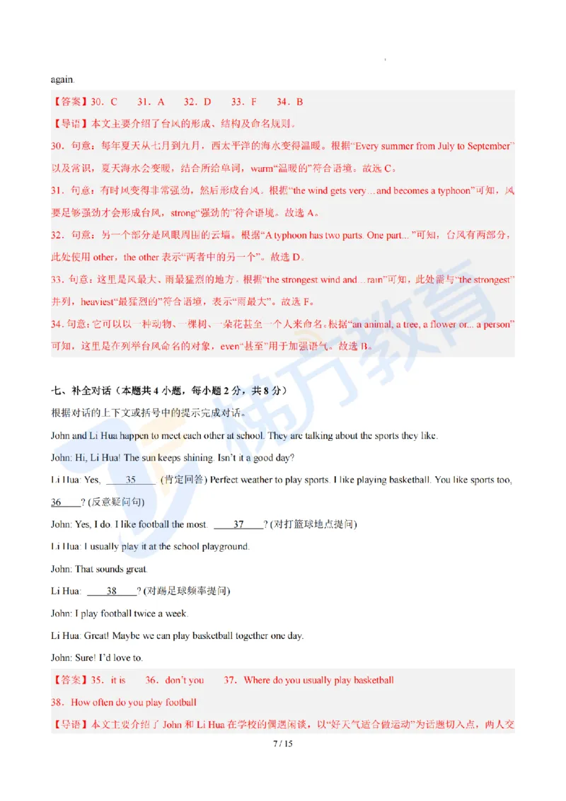 《难度简单--2026年秋季六年级英语开学·学情自测卷01（解析版）_2026秋初中教辅合集_2027学科网&_2027版上海初中英语开学考•分层练习试题新6年级》第7页预览