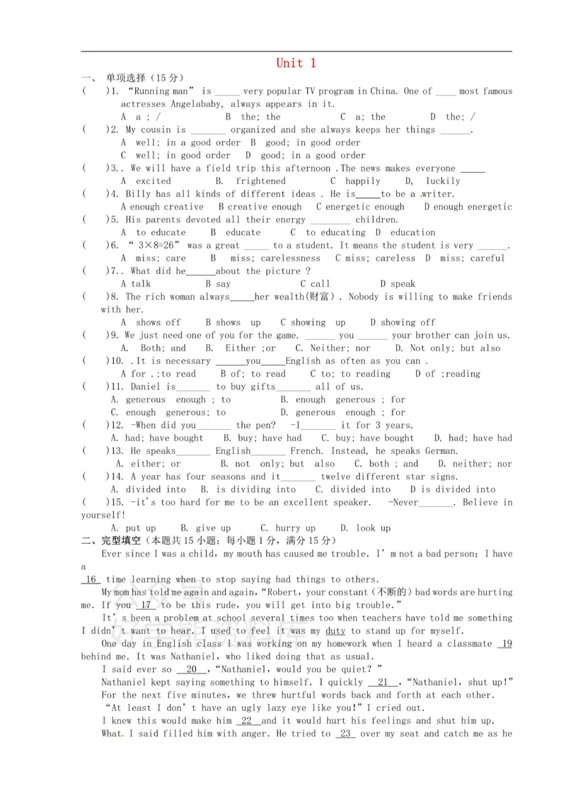 《Unit1Knowyourself单元综合测_初高中资料库_初中资料库（转存避免链接过期失效）_初中英语》第1页预览