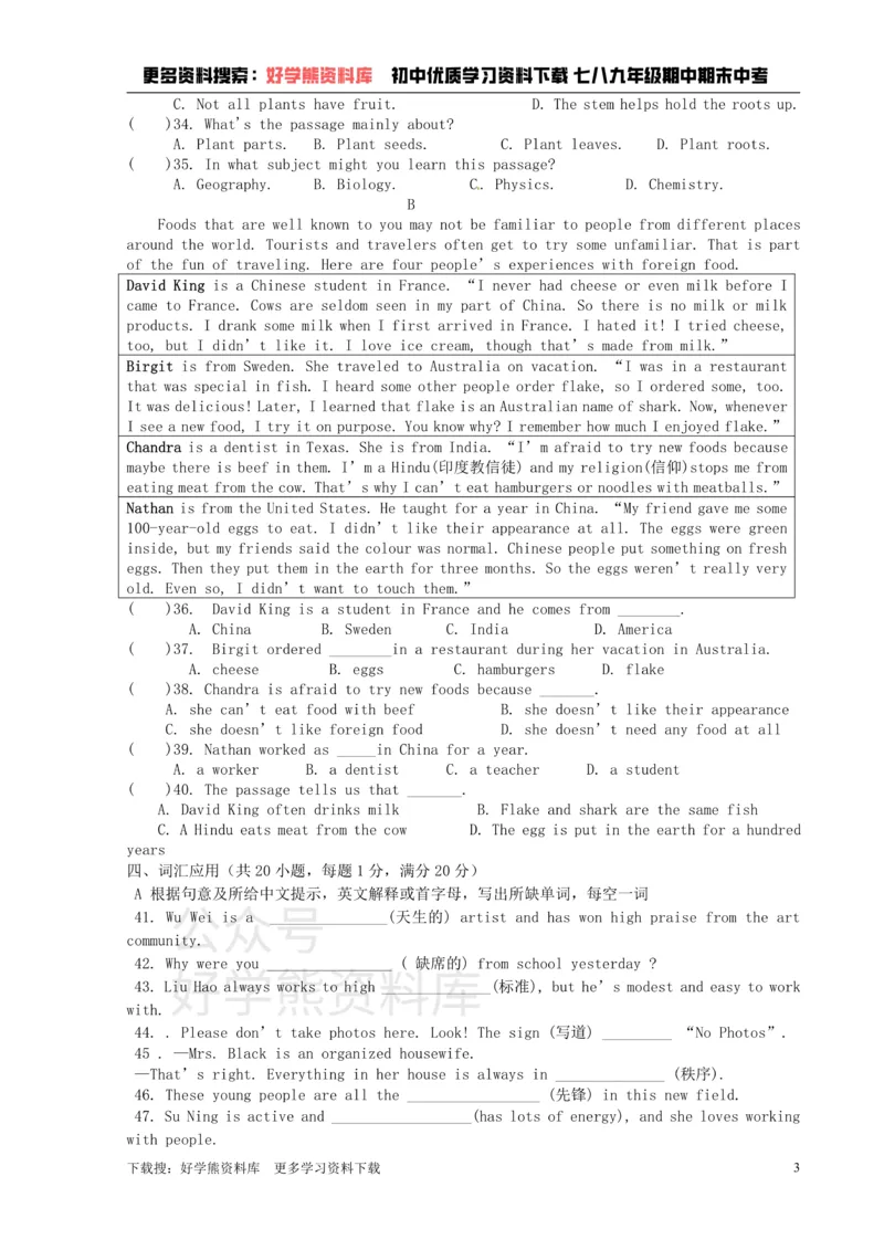 《Unit1Knowyourself单元综合测_初高中资料库_初中资料库（转存避免链接过期失效）_初中英语》第3页预览