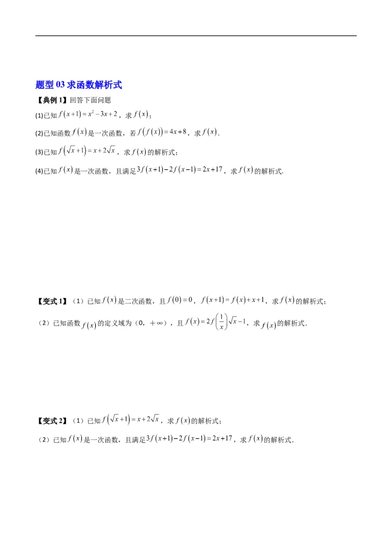 《第三章函数单元题型大总结（高效培优讲义）数学人教B版2019必修第一册（原卷版）_2027高中必刷题_必刷题2027_2027高一高二必刷题_数学_1.人教B版高中数学讲义必修一_2026版_第三章函数》第10页预览