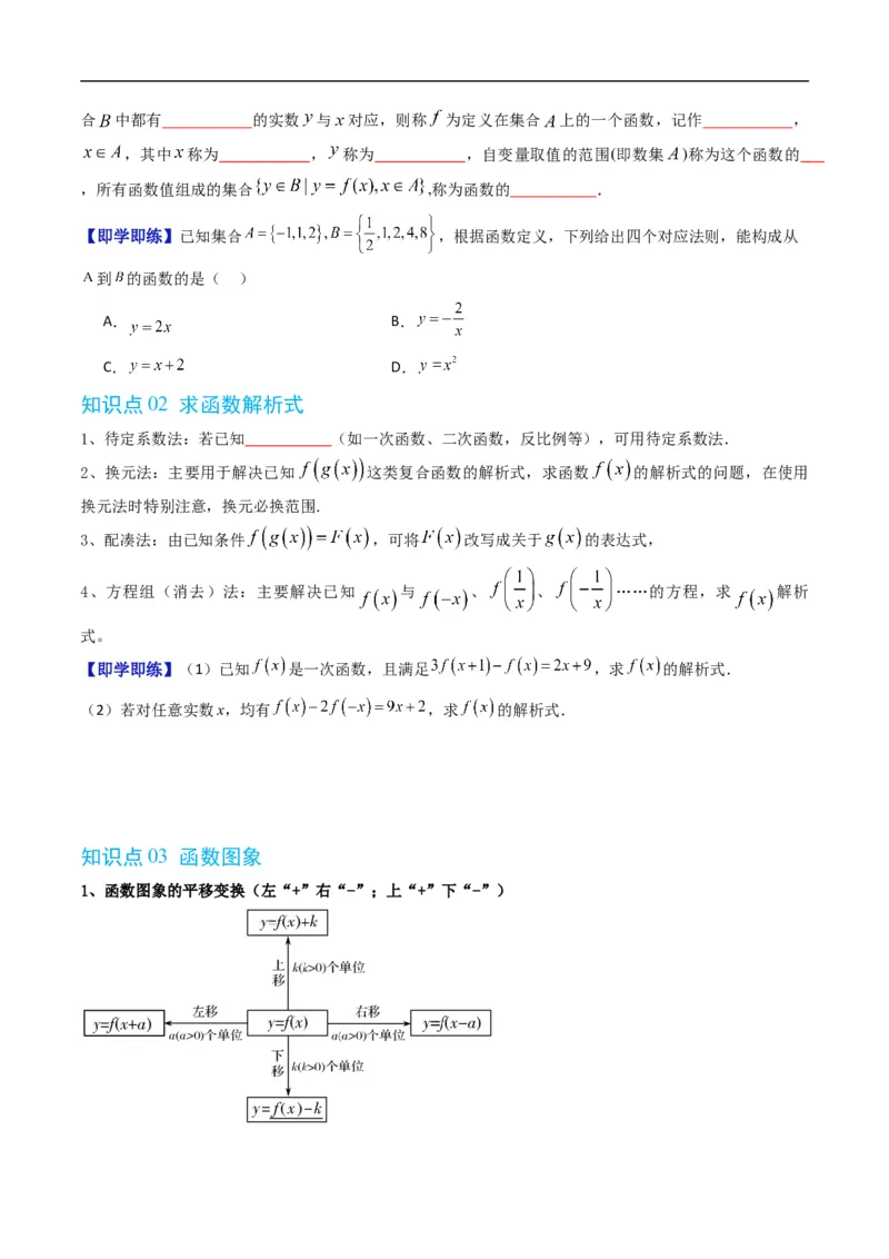 《第三章函数单元题型大总结（高效培优讲义）数学人教B版2019必修第一册（原卷版）_2027高中必刷题_必刷题2027_2027高一高二必刷题_数学_1.人教B版高中数学讲义必修一_2026版_第三章函数》第2页预览