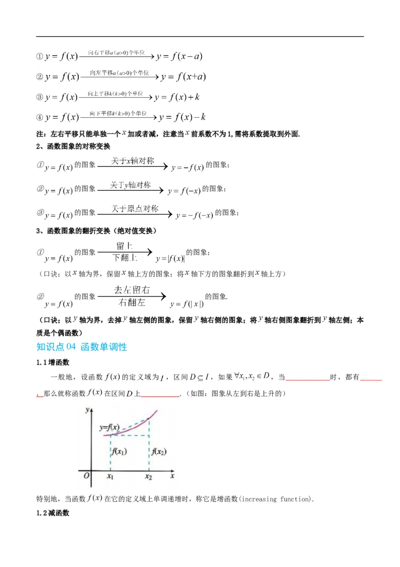《第三章函数单元题型大总结（高效培优讲义）数学人教B版2019必修第一册（原卷版）_2027高中必刷题_必刷题2027_2027高一高二必刷题_数学_1.人教B版高中数学讲义必修一_2026版_第三章函数》第3页预览