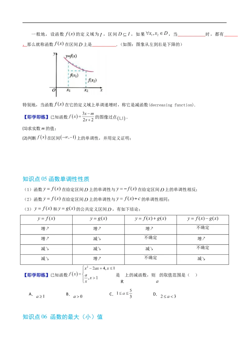 《第三章函数单元题型大总结（高效培优讲义）数学人教B版2019必修第一册（原卷版）_2027高中必刷题_必刷题2027_2027高一高二必刷题_数学_1.人教B版高中数学讲义必修一_2026版_第三章函数》第4页预览