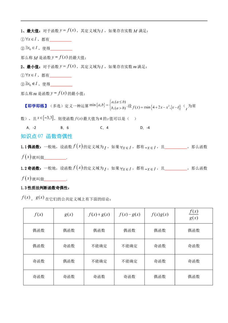 《第三章函数单元题型大总结（高效培优讲义）数学人教B版2019必修第一册（原卷版）_2027高中必刷题_必刷题2027_2027高一高二必刷题_数学_1.人教B版高中数学讲义必修一_2026版_第三章函数》第5页预览