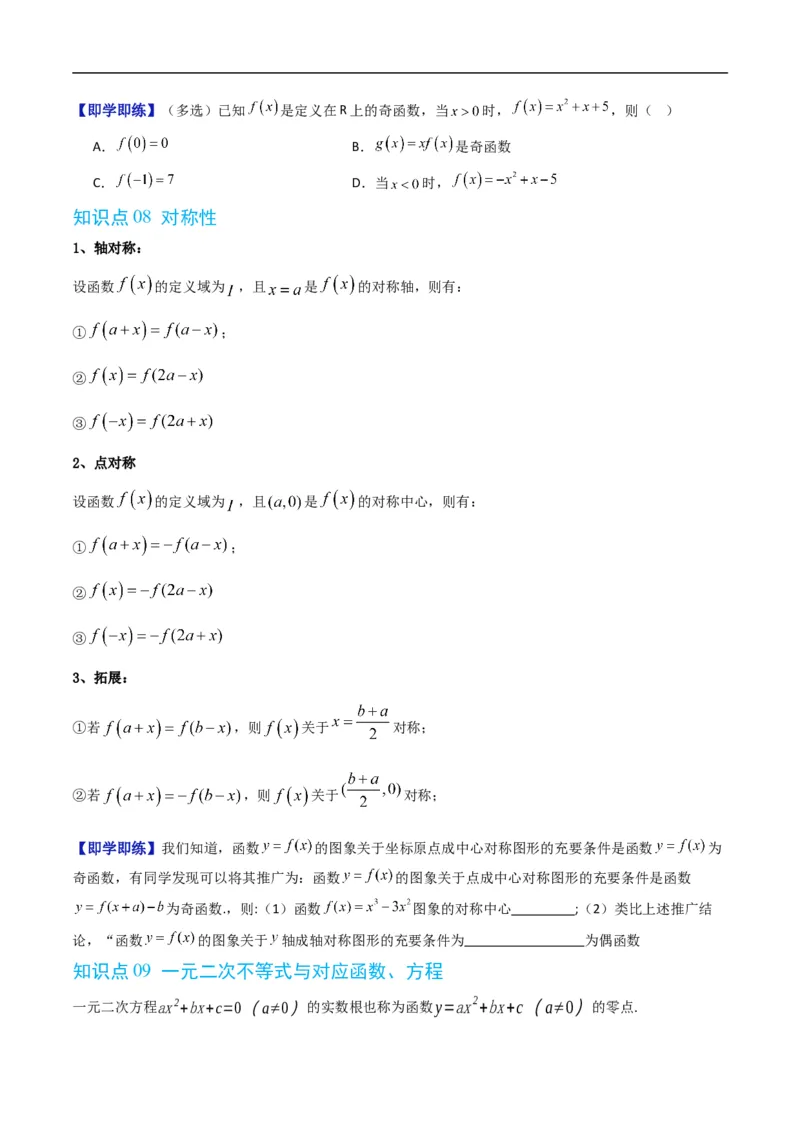 《第三章函数单元题型大总结（高效培优讲义）数学人教B版2019必修第一册（原卷版）_2027高中必刷题_必刷题2027_2027高一高二必刷题_数学_1.人教B版高中数学讲义必修一_2026版_第三章函数》第6页预览