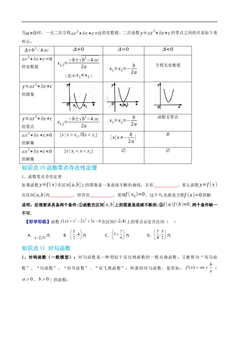 《第三章函数单元题型大总结（高效培优讲义）数学人教B版2019必修第一册（原卷版）_2027高中必刷题_必刷题2027_2027高一高二必刷题_数学_1.人教B版高中数学讲义必修一_2026版_第三章函数》第7页预览