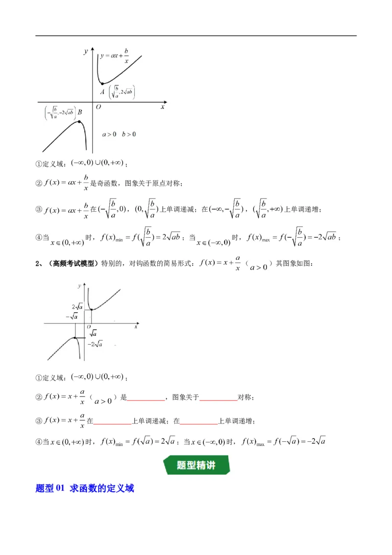 《第三章函数单元题型大总结（高效培优讲义）数学人教B版2019必修第一册（原卷版）_2027高中必刷题_必刷题2027_2027高一高二必刷题_数学_1.人教B版高中数学讲义必修一_2026版_第三章函数》第8页预览