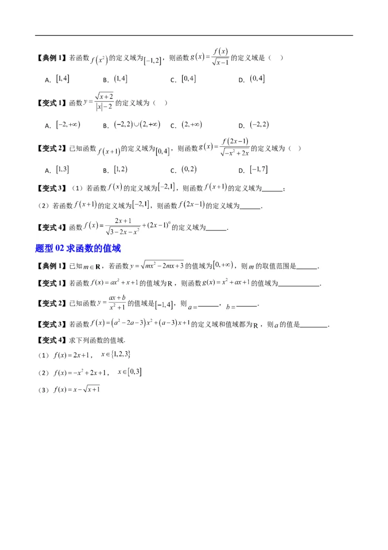 《第三章函数单元题型大总结（高效培优讲义）数学人教B版2019必修第一册（原卷版）_2027高中必刷题_必刷题2027_2027高一高二必刷题_数学_1.人教B版高中数学讲义必修一_2026版_第三章函数》第9页预览