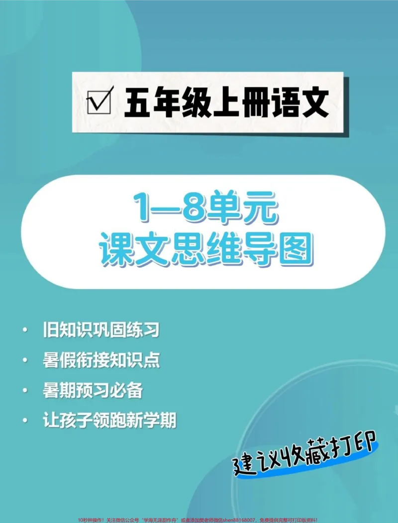 《五年级上册语文全册思维导图。五年级上册语文1—8单元课文思维导图#五年级上册语文#思维导图#语文思维导图#学习资料分享#语文知识分享_五年级一线老师整理版资源（全网独家）》第1页预览