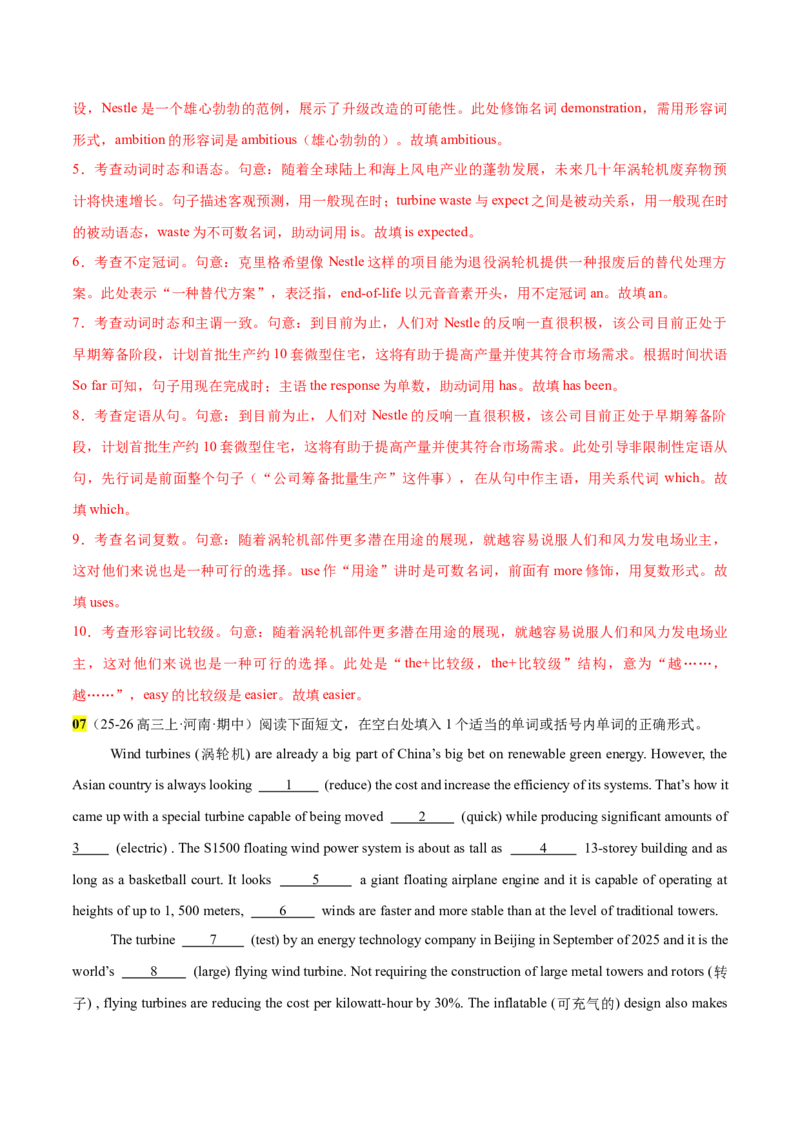 《专题42语法填空之科技创新赋能专题16篇(福建舰服役+广交会机器人+机器人博士生+高空清洁机器人+太阳能公路)教师版_高考一二三轮复习_英语_2026年-英语高考专项复习_资料_2026版》第10页预览