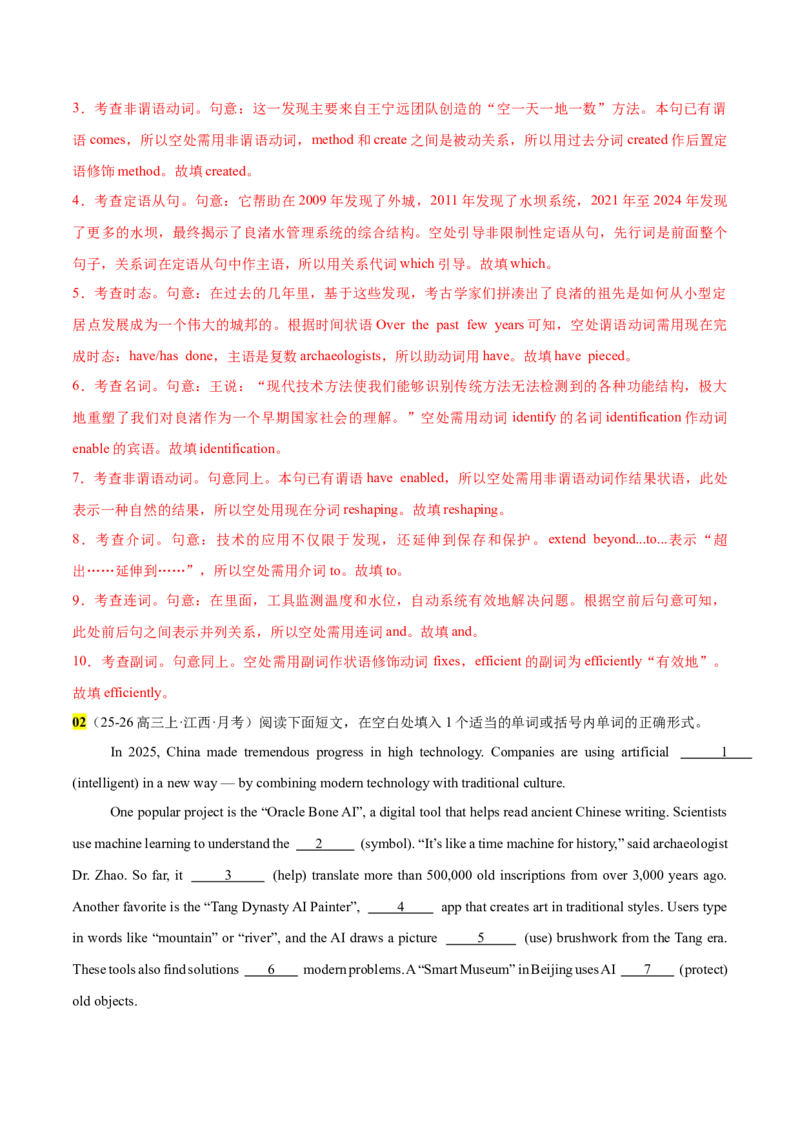 《专题42语法填空之科技创新赋能专题16篇(福建舰服役+广交会机器人+机器人博士生+高空清洁机器人+太阳能公路)教师版_高考一二三轮复习_英语_2026年-英语高考专项复习_资料_2026版》第2页预览