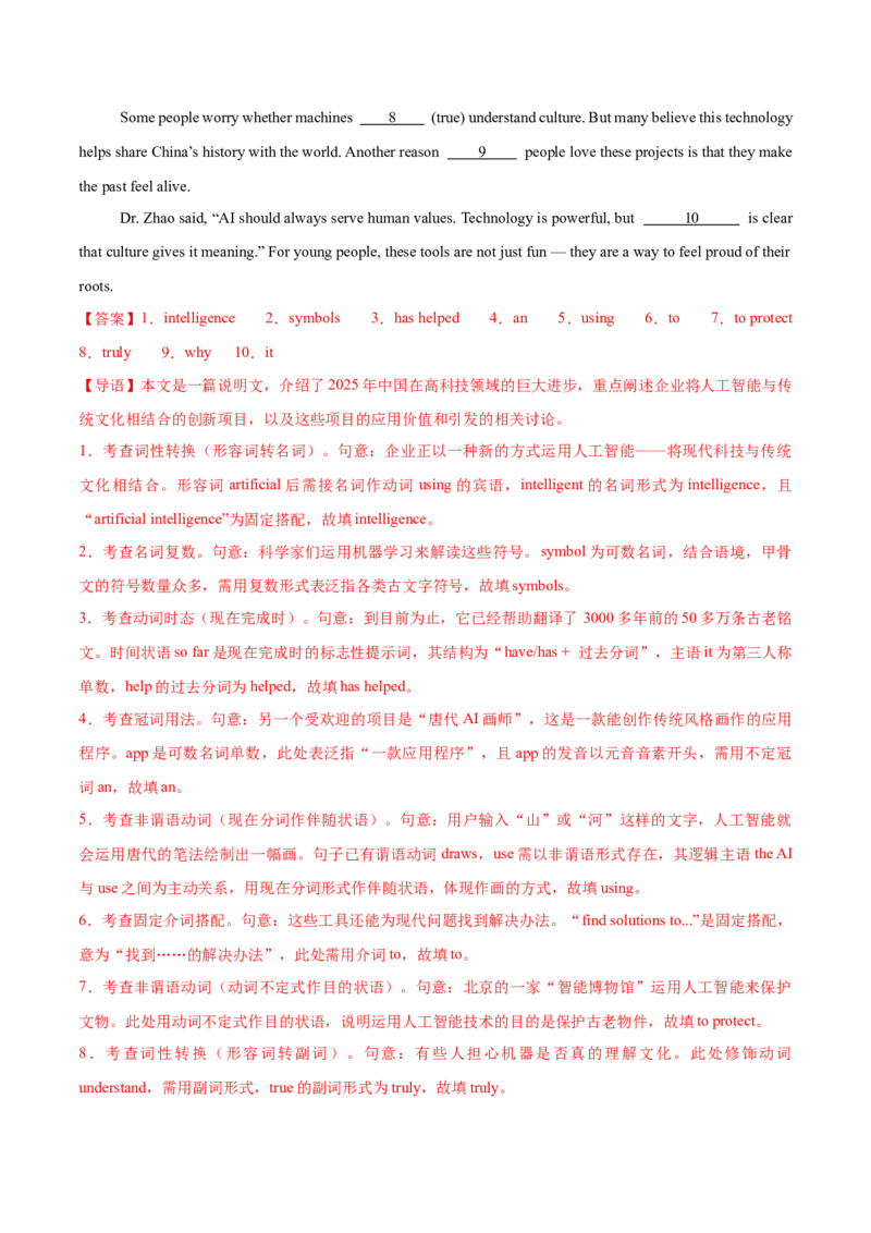 《专题42语法填空之科技创新赋能专题16篇(福建舰服役+广交会机器人+机器人博士生+高空清洁机器人+太阳能公路)教师版_高考一二三轮复习_英语_2026年-英语高考专项复习_资料_2026版》第3页预览