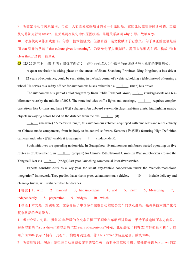 《专题42语法填空之科技创新赋能专题16篇(福建舰服役+广交会机器人+机器人博士生+高空清洁机器人+太阳能公路)教师版_高考一二三轮复习_英语_2026年-英语高考专项复习_资料_2026版》第4页预览
