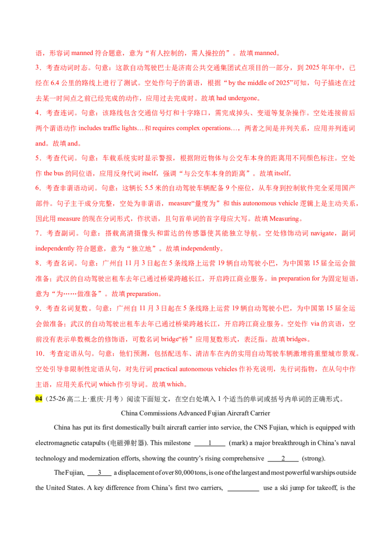 《专题42语法填空之科技创新赋能专题16篇(福建舰服役+广交会机器人+机器人博士生+高空清洁机器人+太阳能公路)教师版_高考一二三轮复习_英语_2026年-英语高考专项复习_资料_2026版》第5页预览