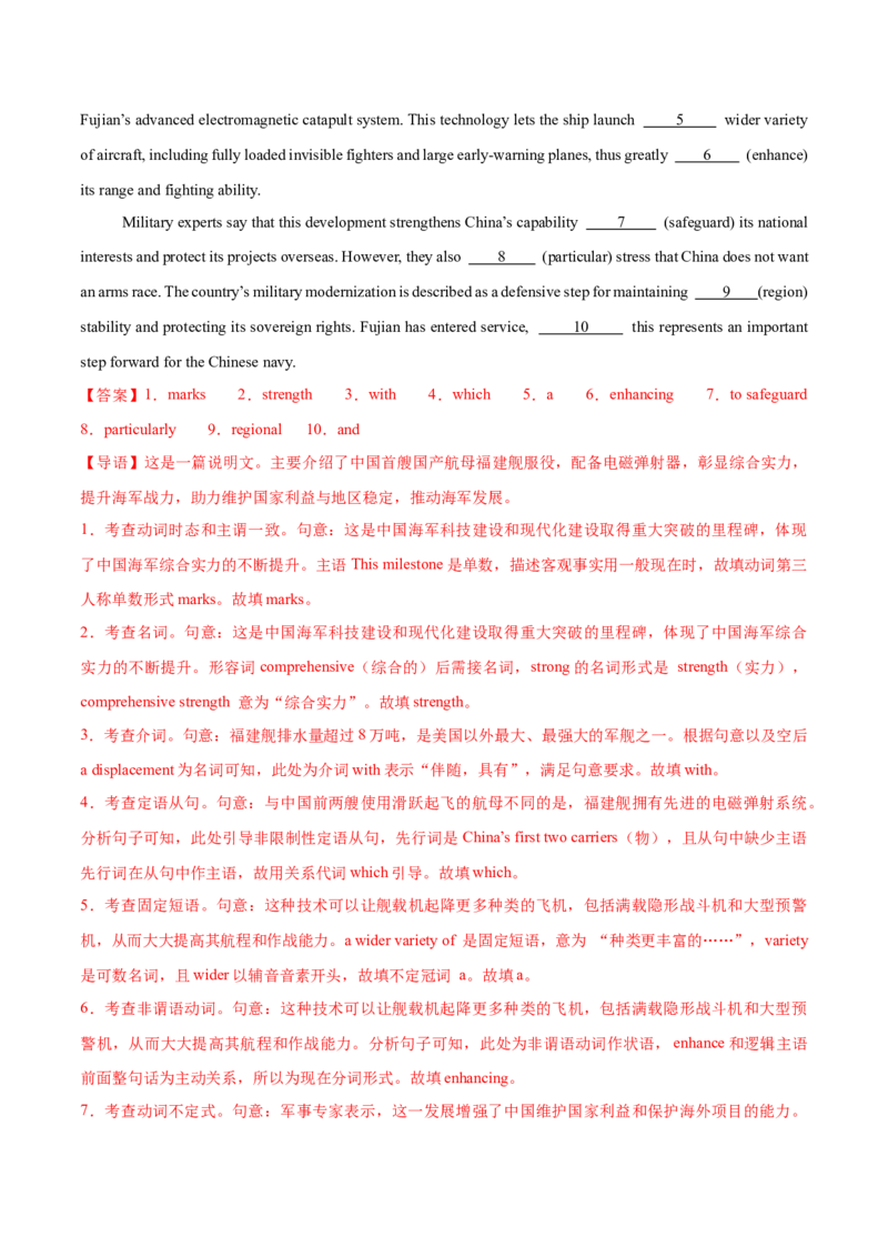 《专题42语法填空之科技创新赋能专题16篇(福建舰服役+广交会机器人+机器人博士生+高空清洁机器人+太阳能公路)教师版_高考一二三轮复习_英语_2026年-英语高考专项复习_资料_2026版》第6页预览