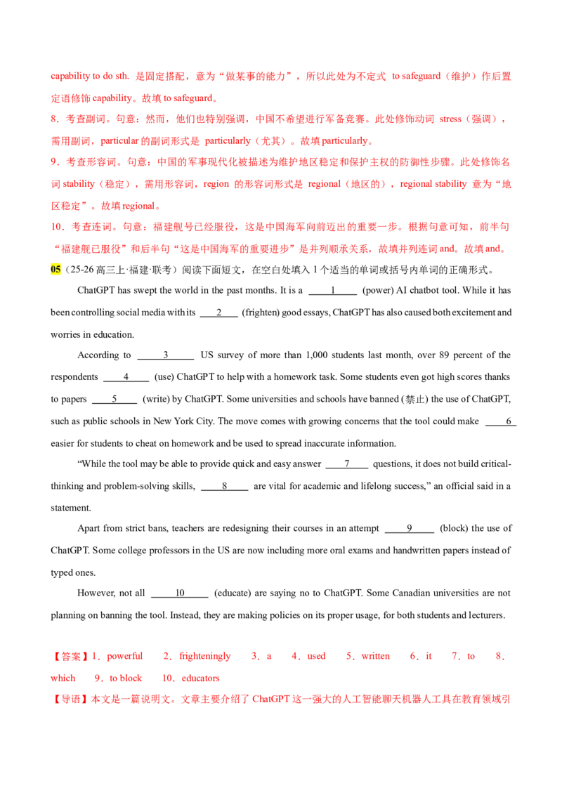 《专题42语法填空之科技创新赋能专题16篇(福建舰服役+广交会机器人+机器人博士生+高空清洁机器人+太阳能公路)教师版_高考一二三轮复习_英语_2026年-英语高考专项复习_资料_2026版》第7页预览