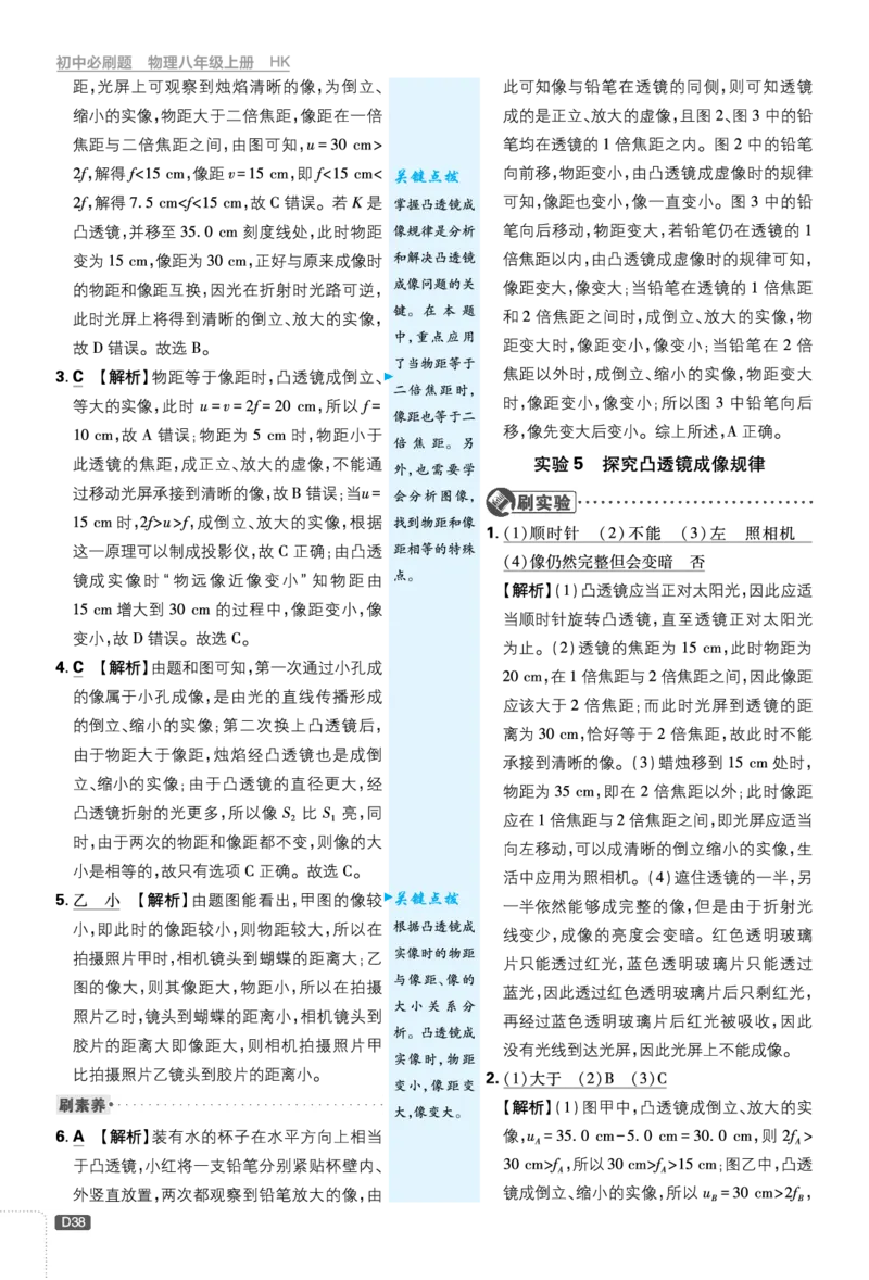 《第四章神奇的透镜_2026秋初中教辅合集_2026秋必刷题_2026秋《初中必刷题》8上_2026秋《初中必刷题》8上物理（沪科福建版）》第5页预览