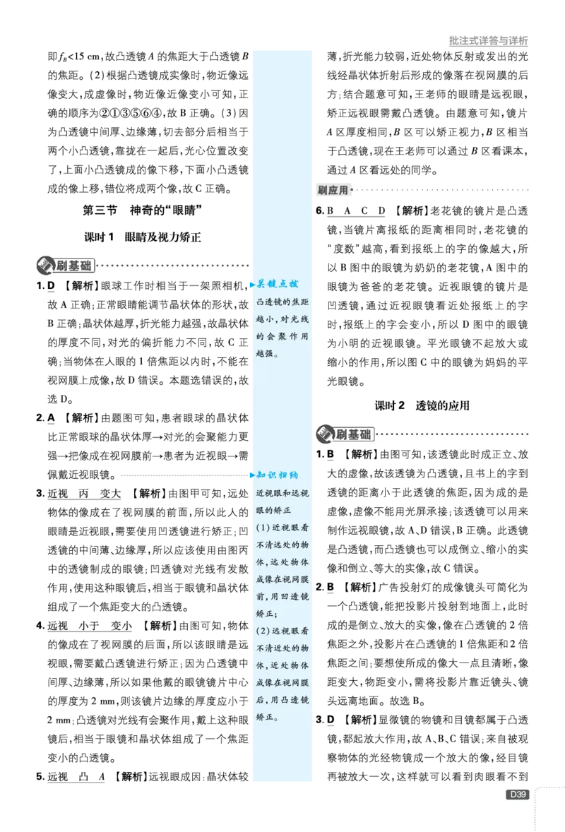 《第四章神奇的透镜_2026秋初中教辅合集_2026秋必刷题_2026秋《初中必刷题》8上_2026秋《初中必刷题》8上物理（沪科福建版）》第6页预览