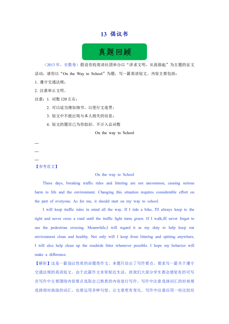 《13倡议书（句式+模板+练习）_英语(2)_一轮复习_2024年_2024年高考英语一轮复习应用文写作必备微技能(句式+模板+PPT)_资料》第1页预览